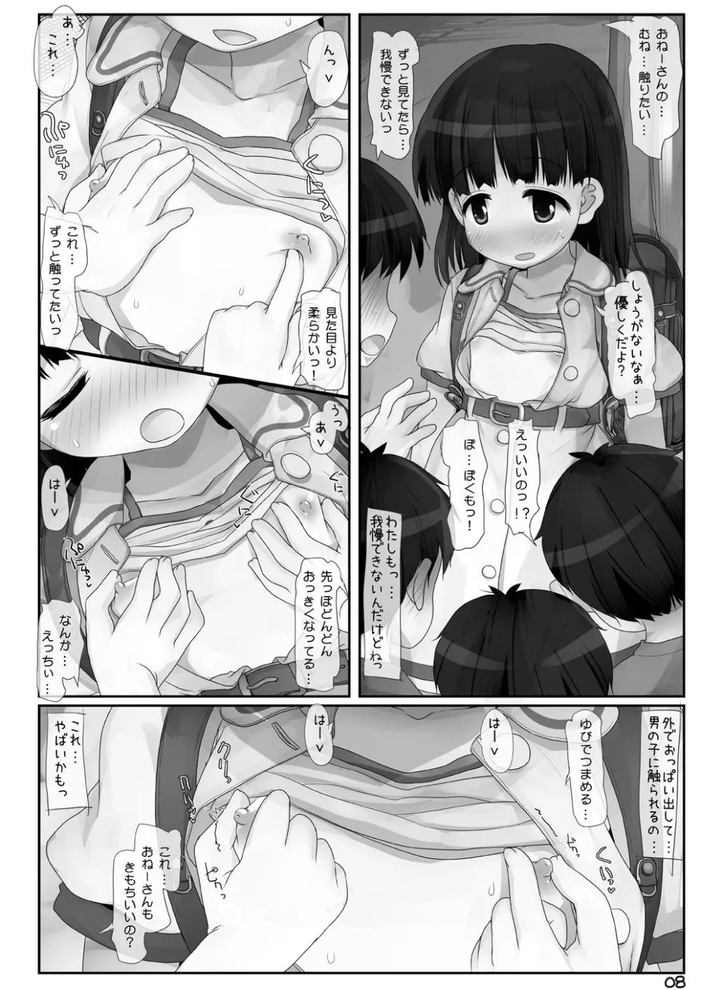 こうえんのおねーさん Page.8