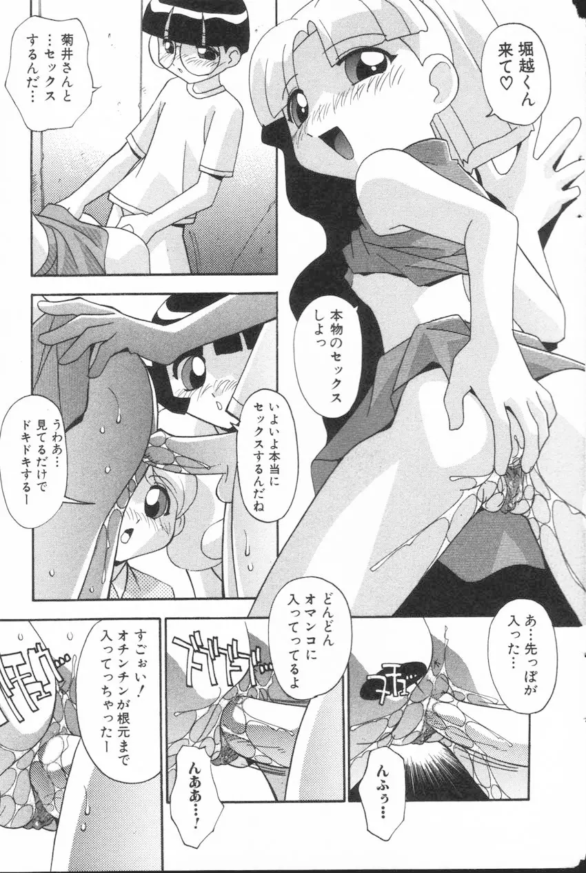 オンナノコはすすんでる Page.12