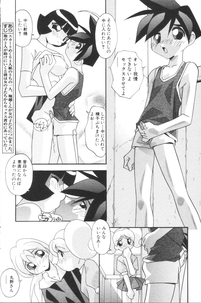 オンナノコはすすんでる Page.19