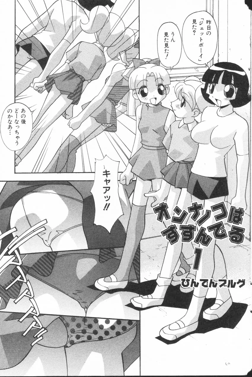 オンナノコはすすんでる Page.2