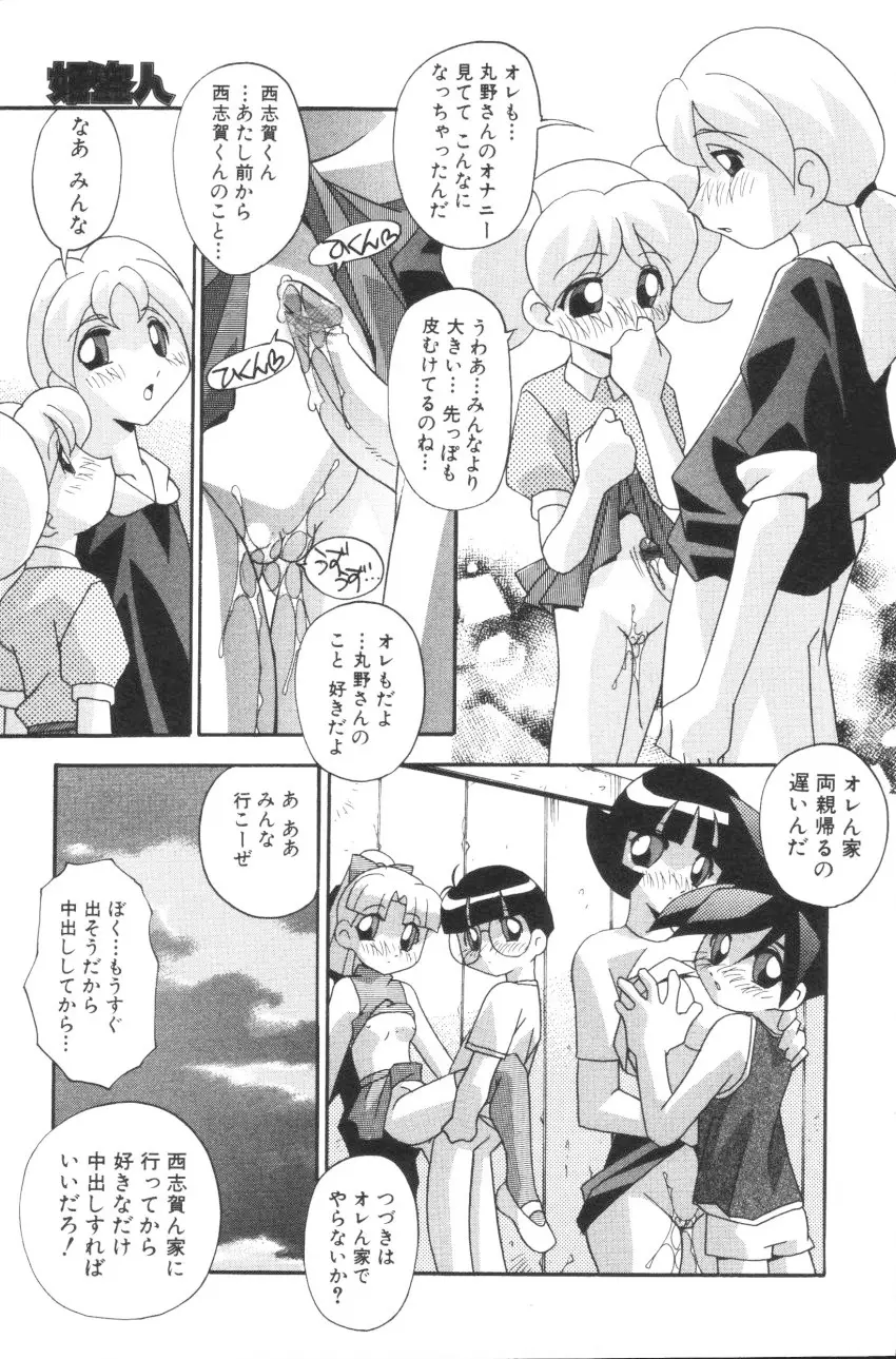 オンナノコはすすんでる Page.20