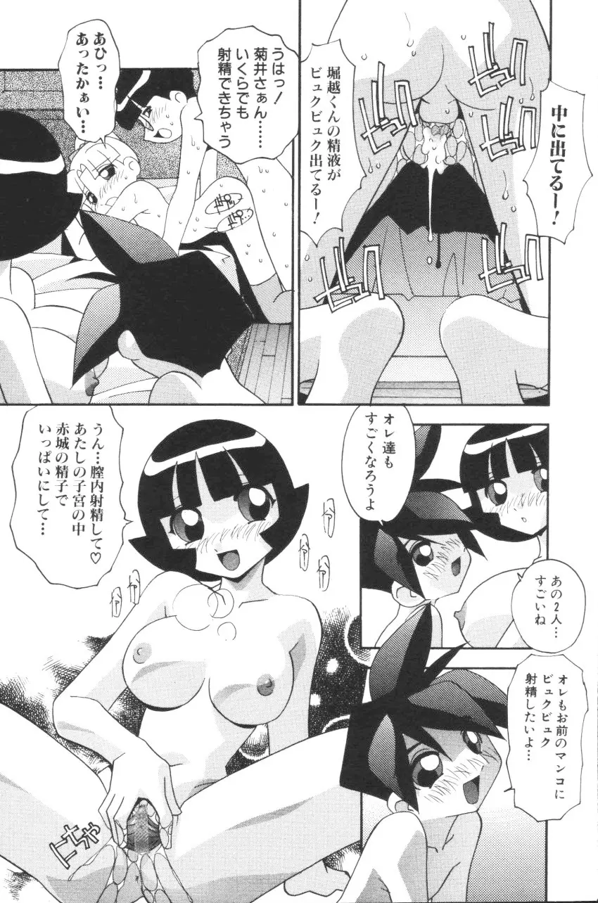 オンナノコはすすんでる Page.24