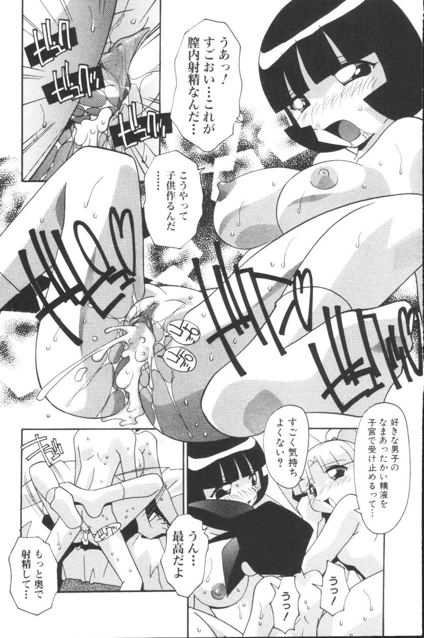 オンナノコはすすんでる Page.26