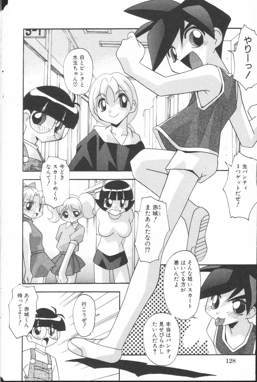 オンナノコはすすんでる Page.3