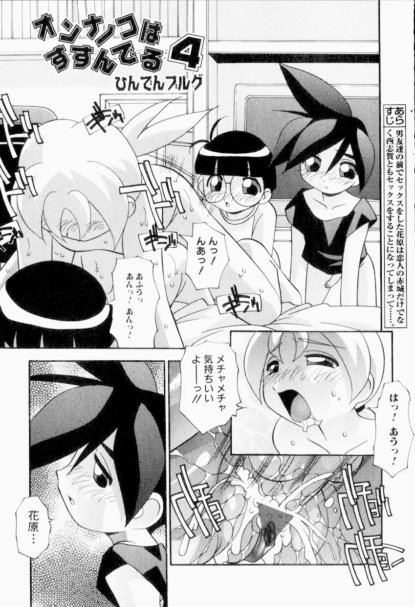 オンナノコはすすんでる Page.50