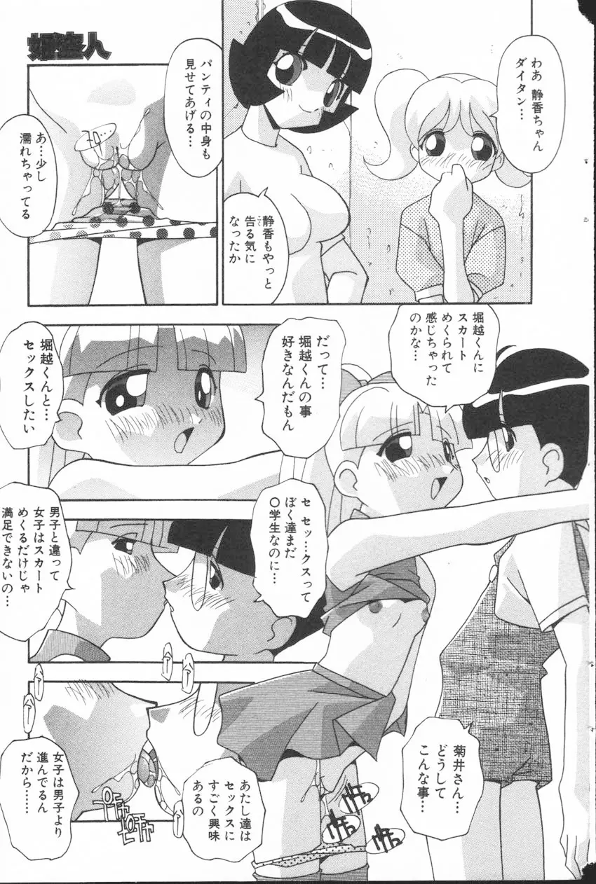 オンナノコはすすんでる Page.6