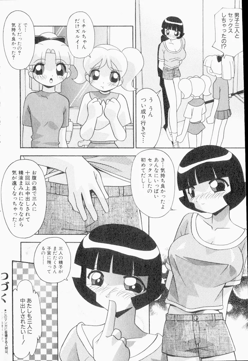 オンナノコはすすんでる Page.65