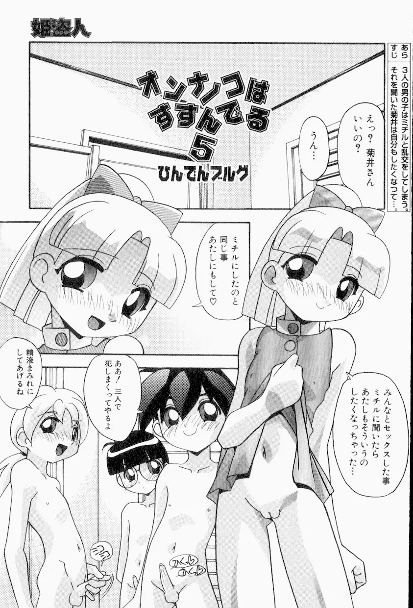 オンナノコはすすんでる Page.66