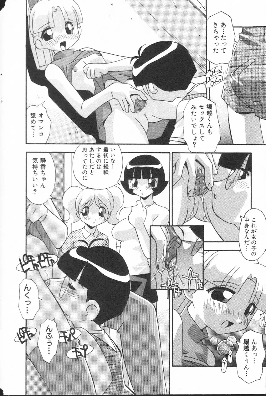 オンナノコはすすんでる Page.7