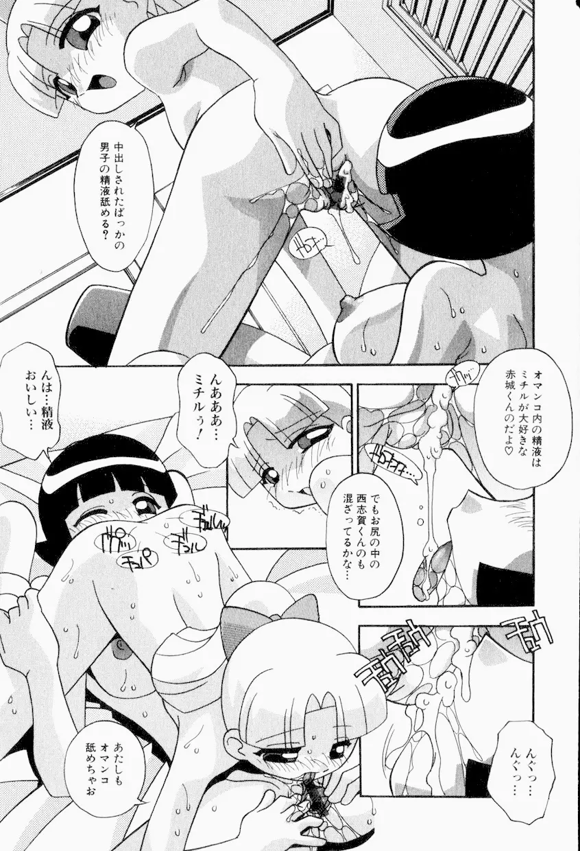 オンナノコはすすんでる Page.78