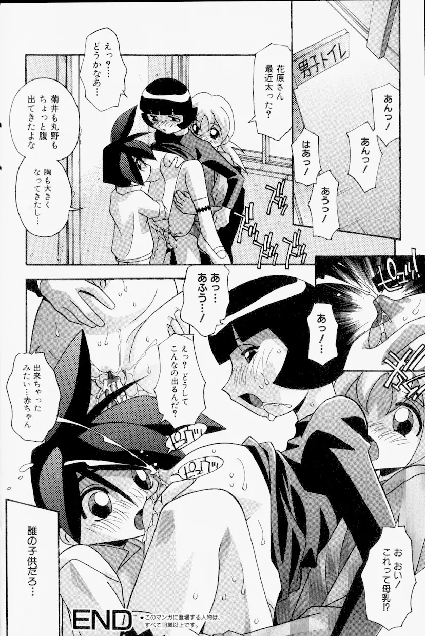 オンナノコはすすんでる Page.96