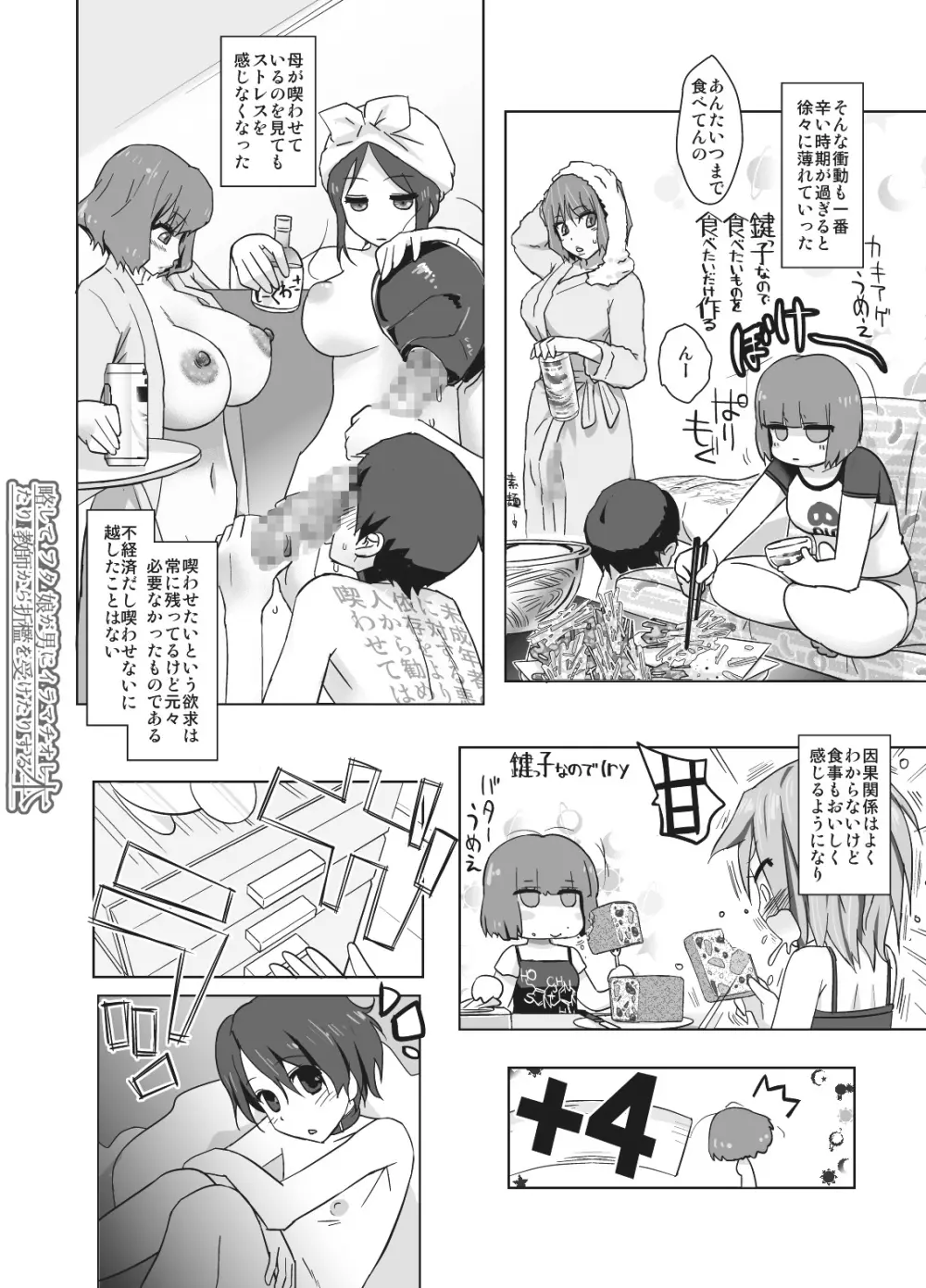 略してフタ娘が男にイラマチオしたり教師から折檻を受けたりする本 Page.16