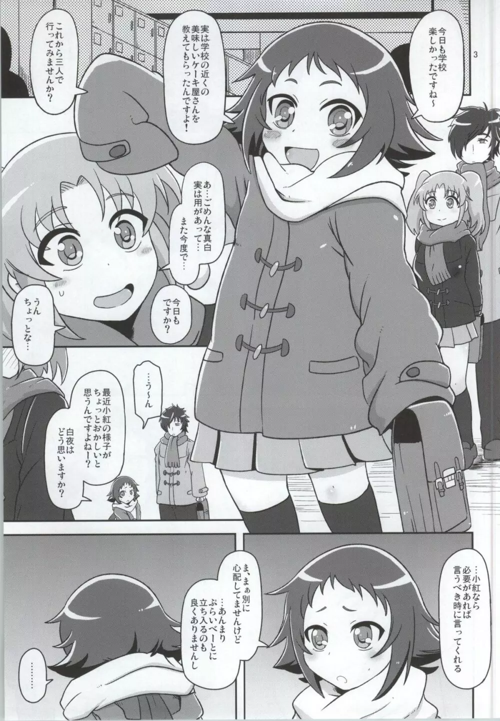 とかいのキャベツ畑 Page.2