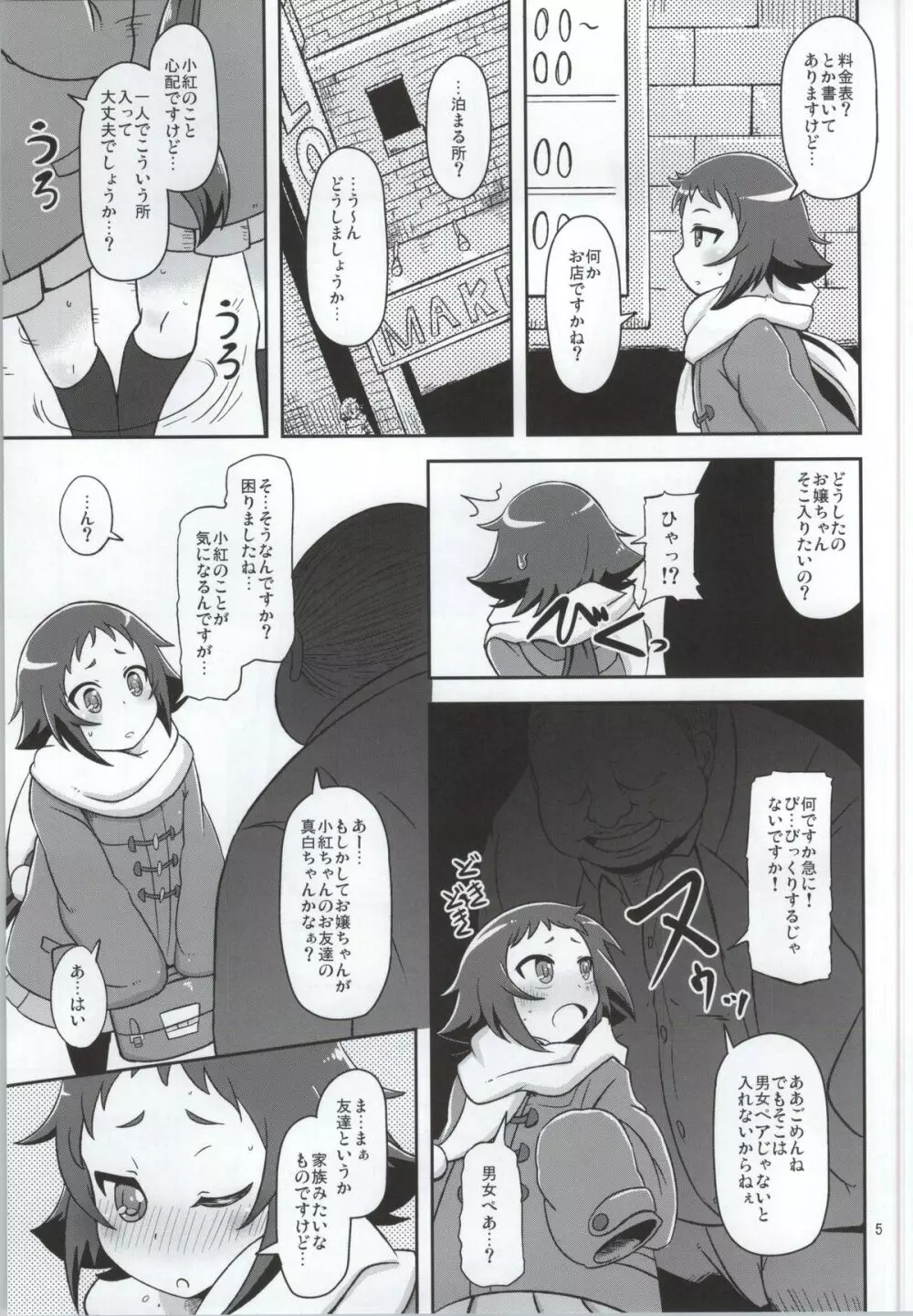 とかいのキャベツ畑 Page.4