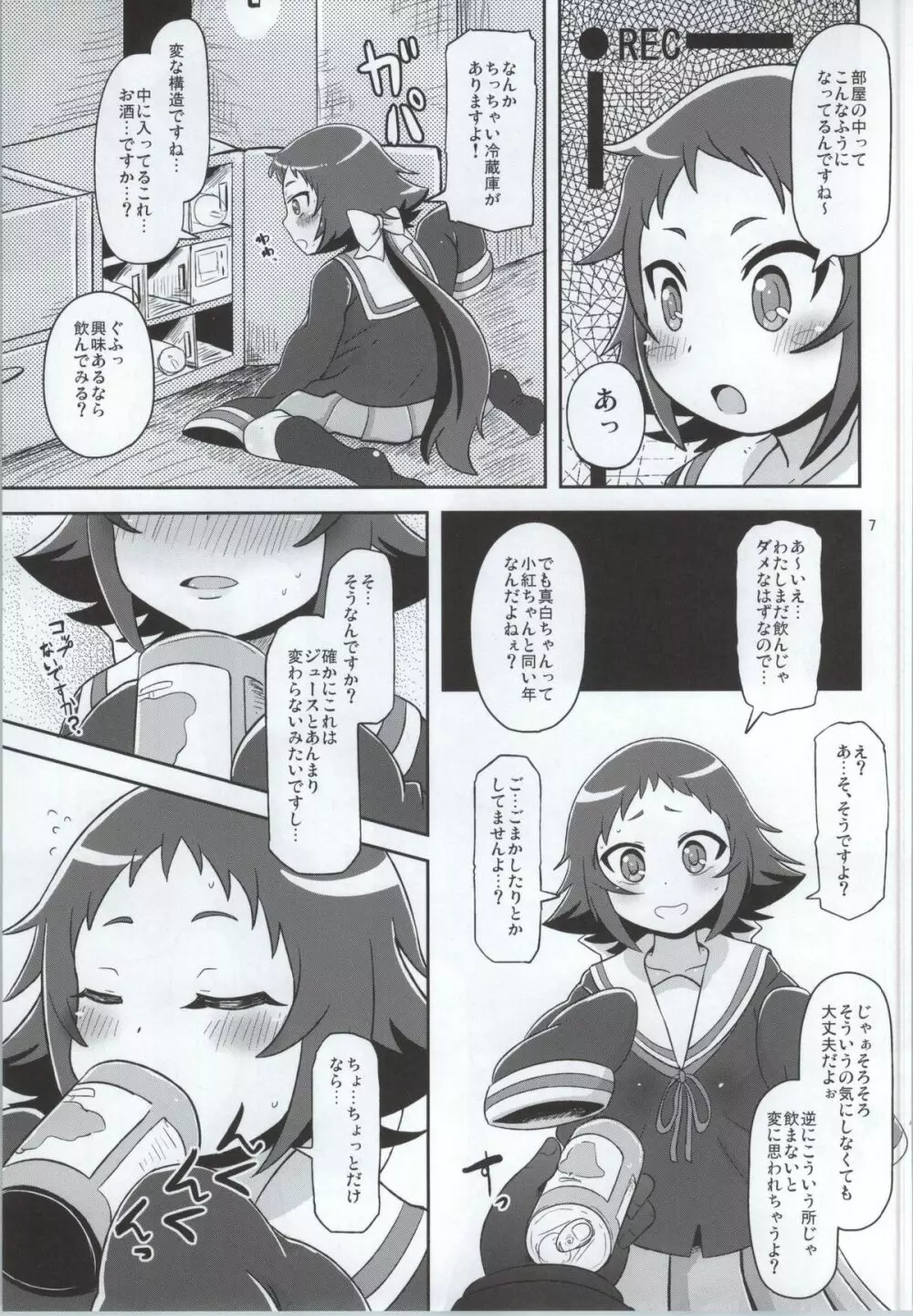 とかいのキャベツ畑 Page.6