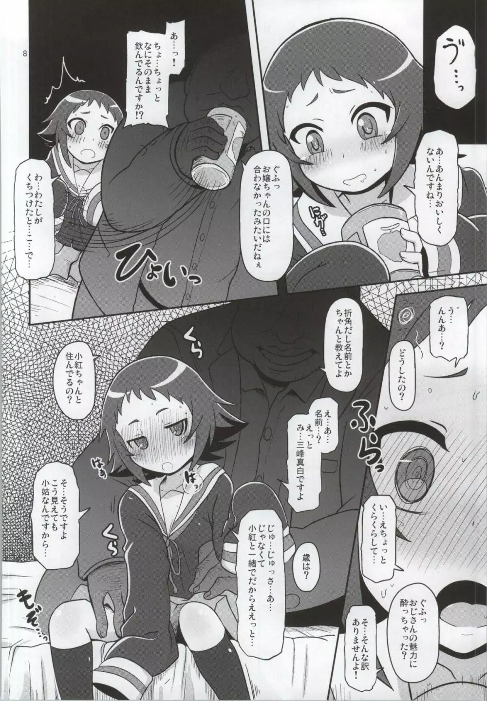 とかいのキャベツ畑 Page.7