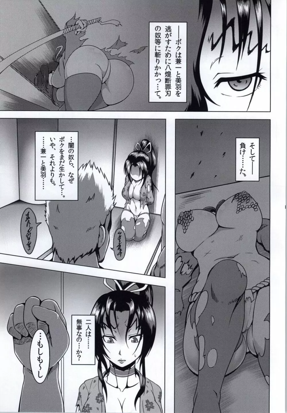 心屠拷憐惨 Page.4