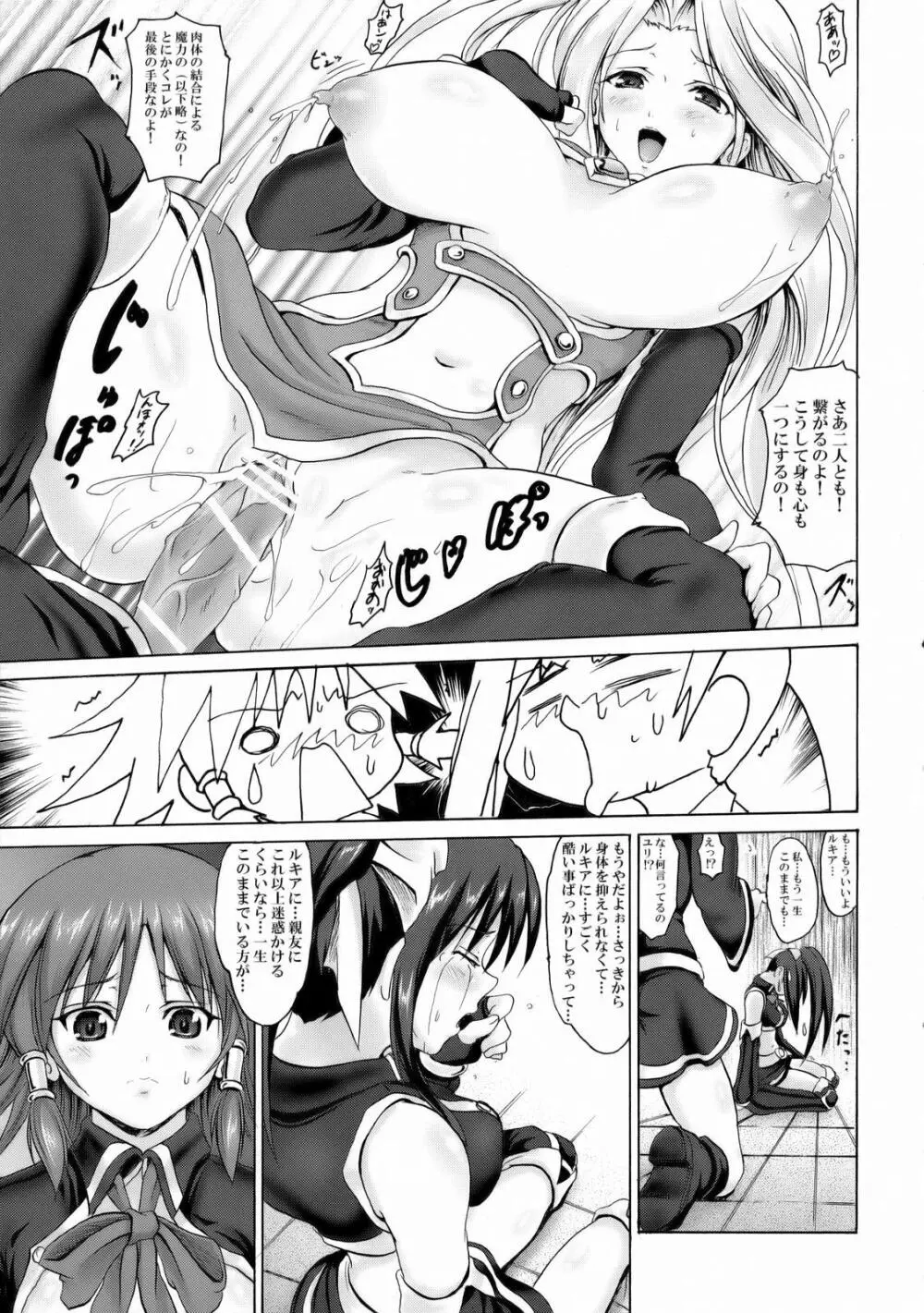 ウチのペットは赤ドラゴン!! Page.16