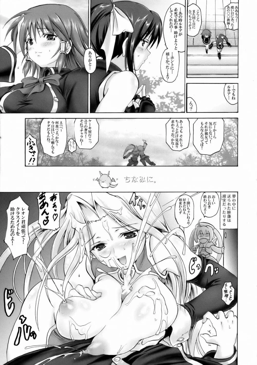 ウチのペットは赤ドラゴン!! Page.24