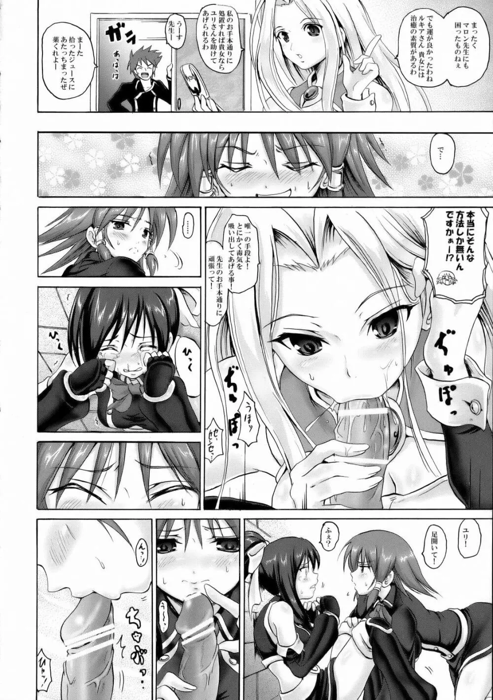 ウチのペットは赤ドラゴン!! Page.5