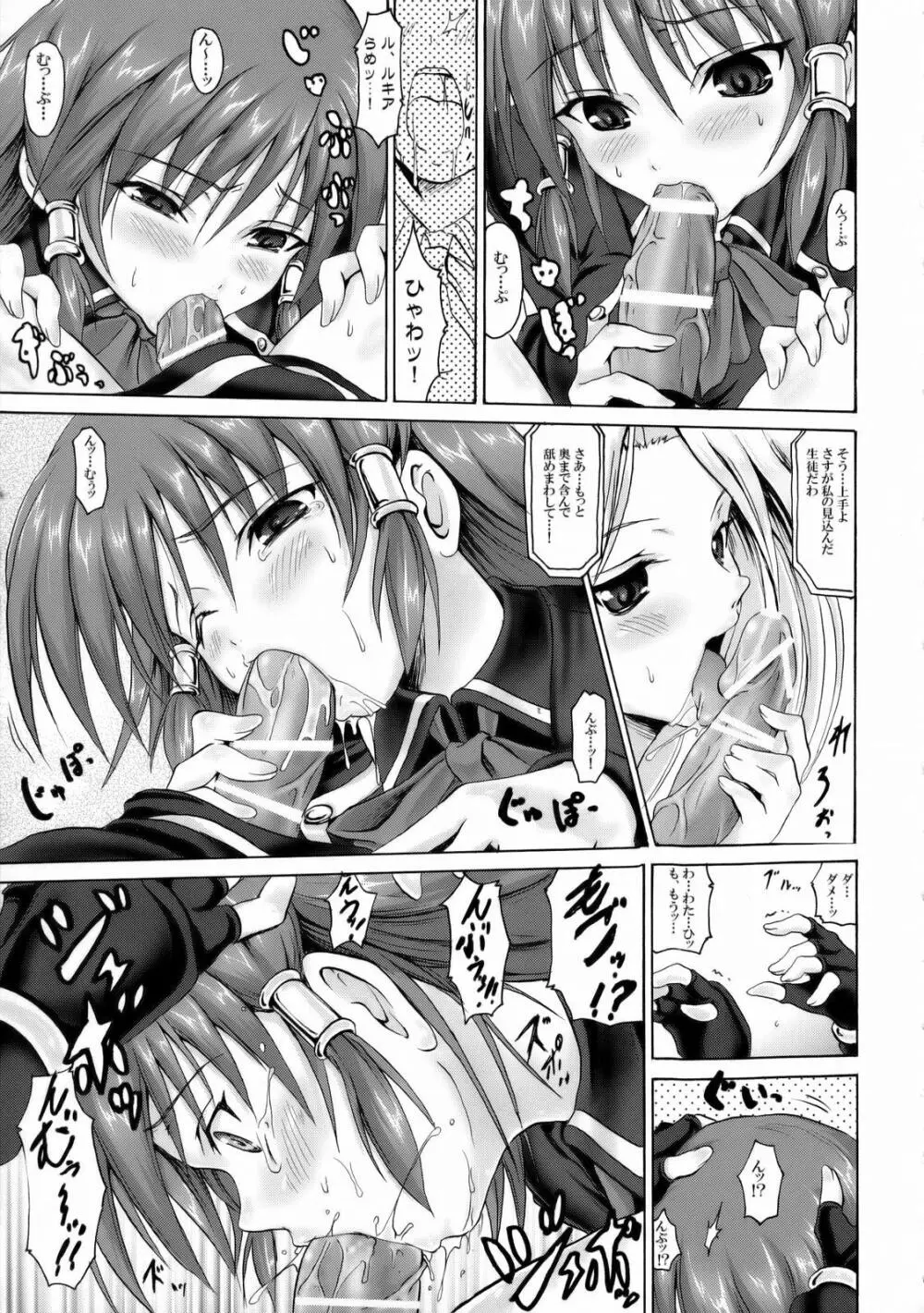 ウチのペットは赤ドラゴン!! Page.6