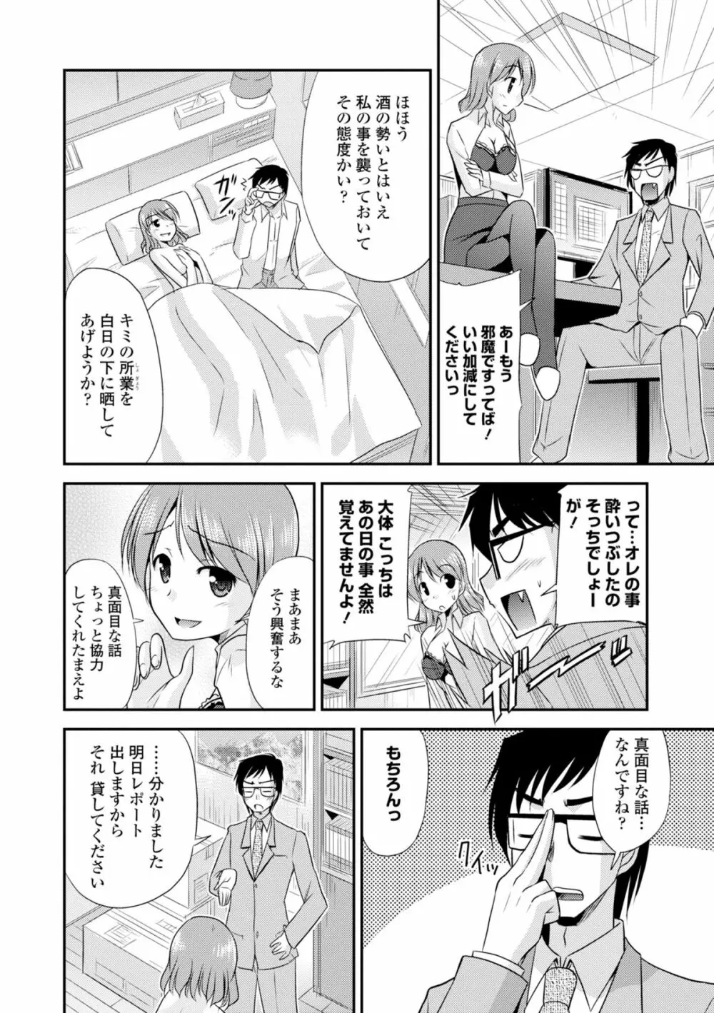 COMIC エウロパ 2015年1月号 Page.236