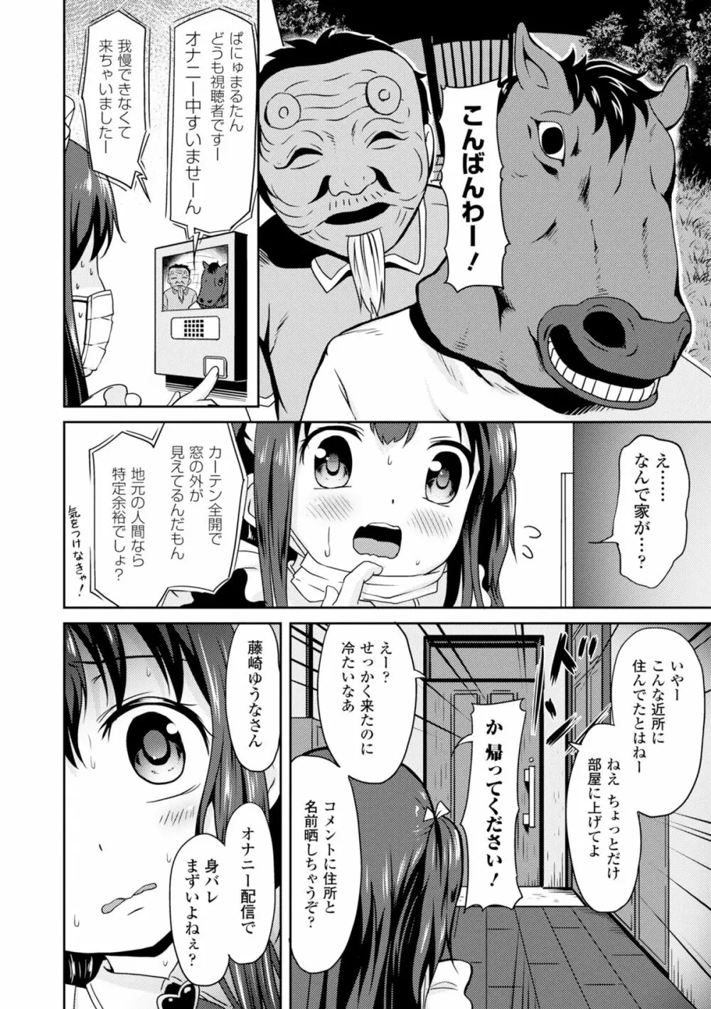 COMIC エウロパ 2015年1月号 Page.54