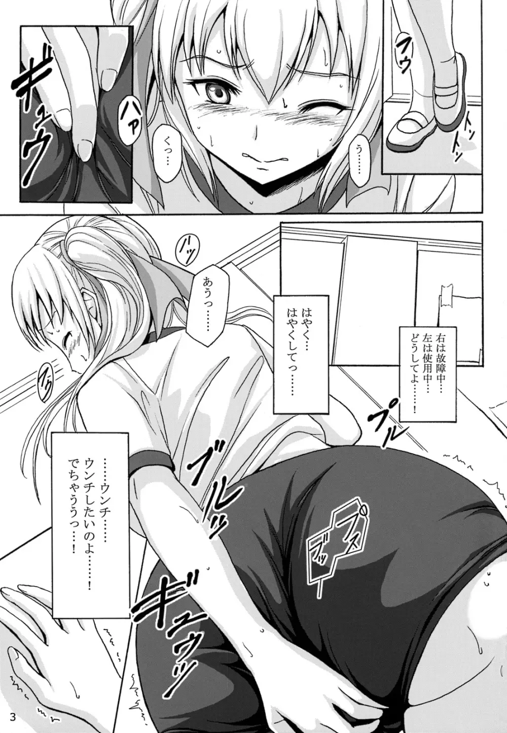 排泄少女7 雛子の失敗 Page.3