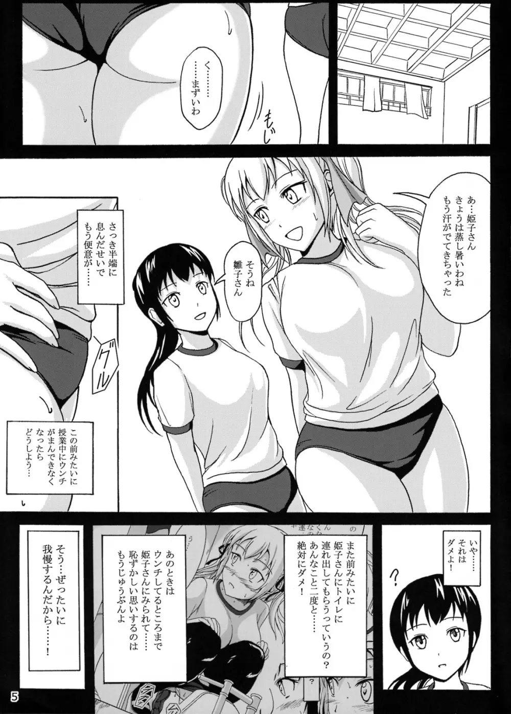 排泄少女7 雛子の失敗 Page.5