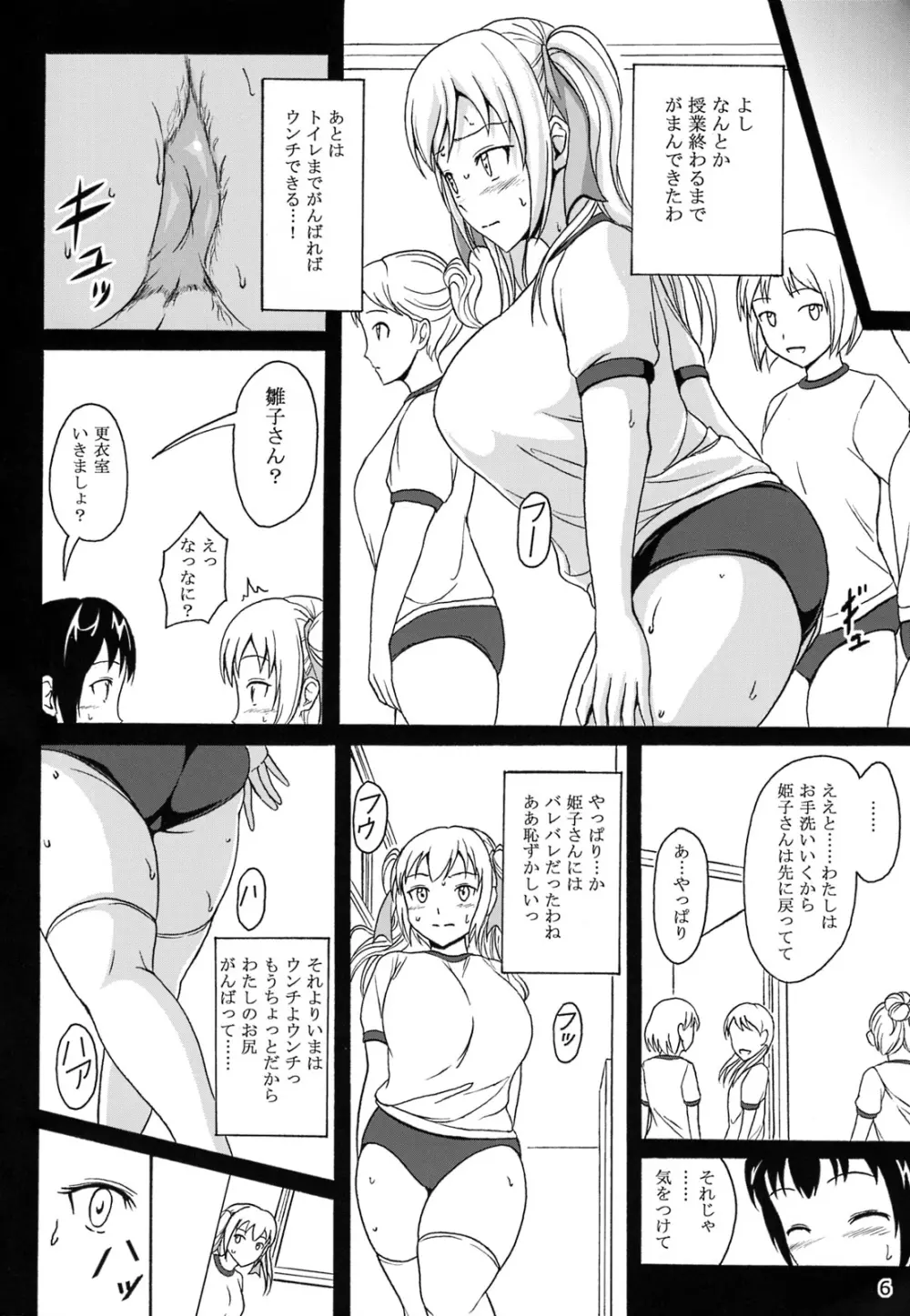 排泄少女7 雛子の失敗 Page.6