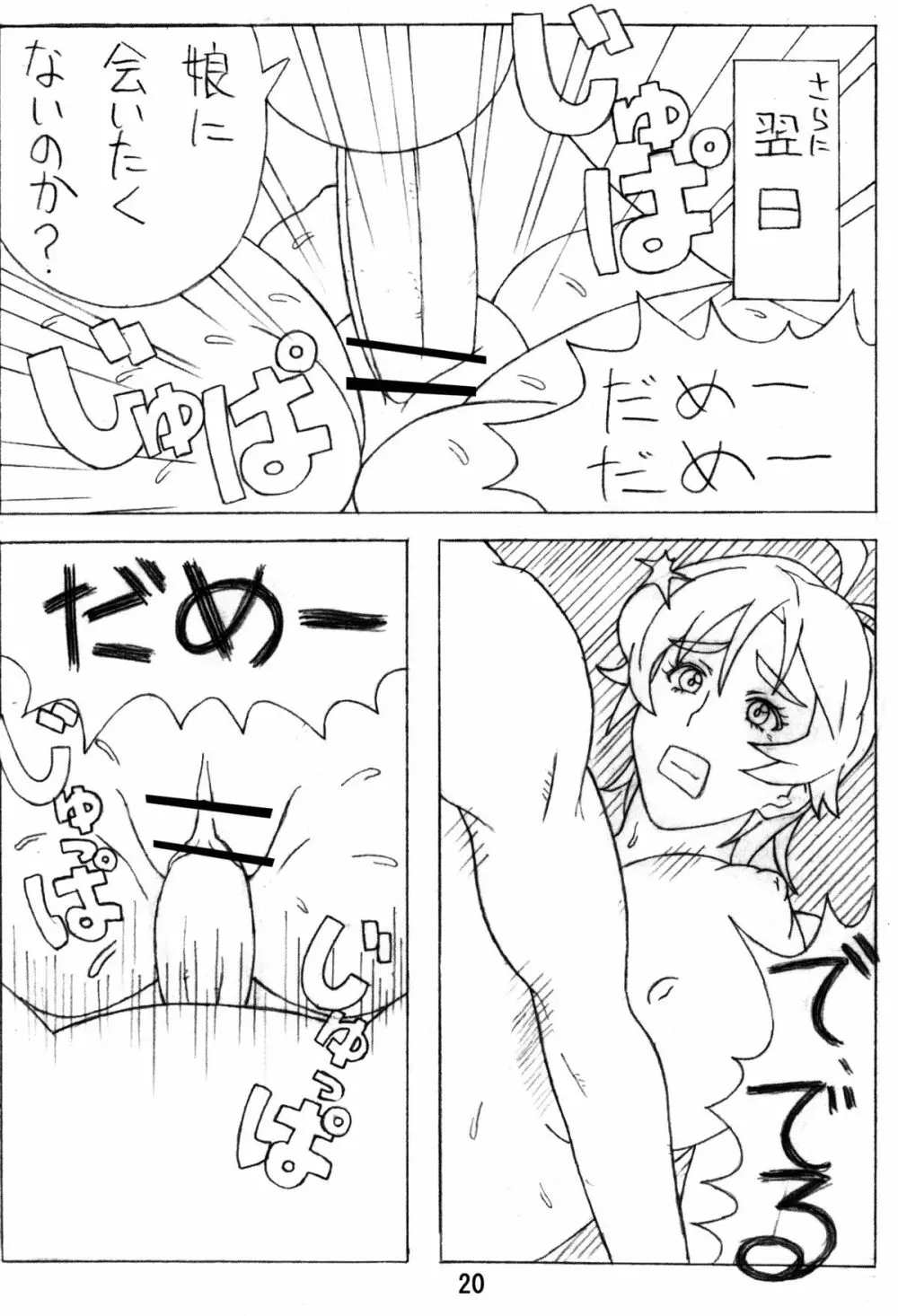 むっちりぃブレイド Page.21