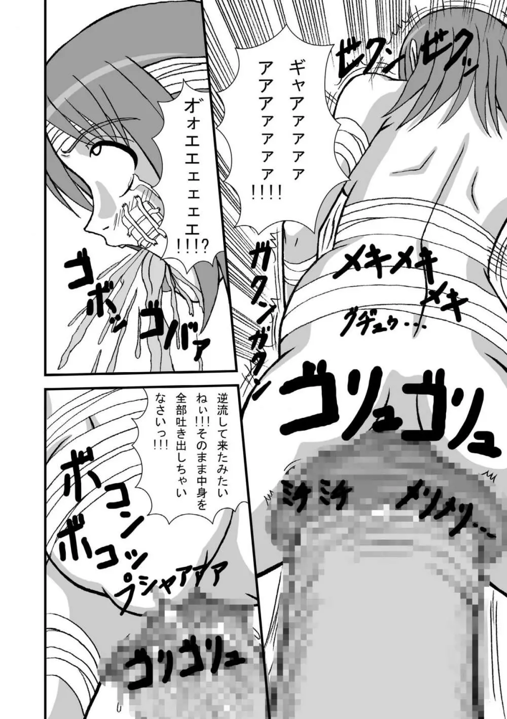 ジャンプているず 4 腸ナミ爆!!子宮肛門爆破編 Page.18