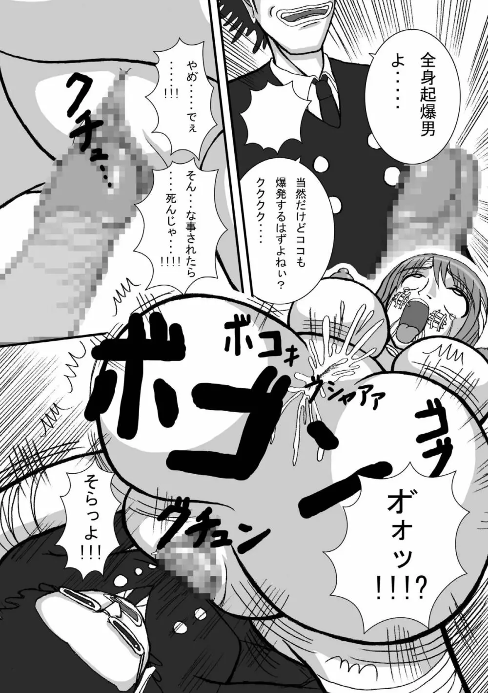 ジャンプているず 4 腸ナミ爆!!子宮肛門爆破編 Page.20