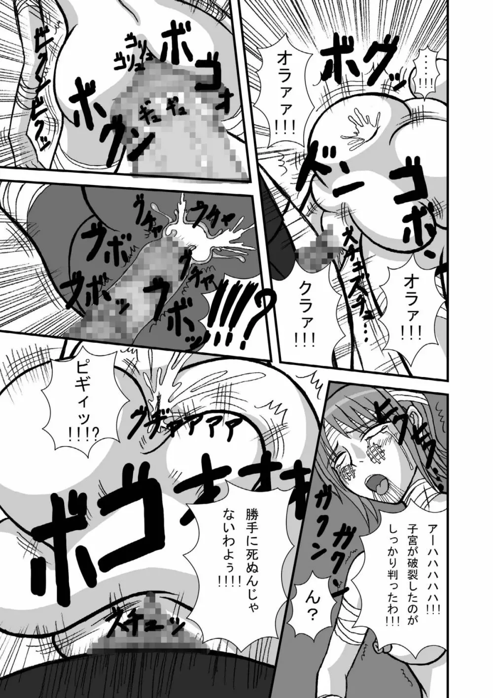 ジャンプているず 4 腸ナミ爆!!子宮肛門爆破編 Page.21