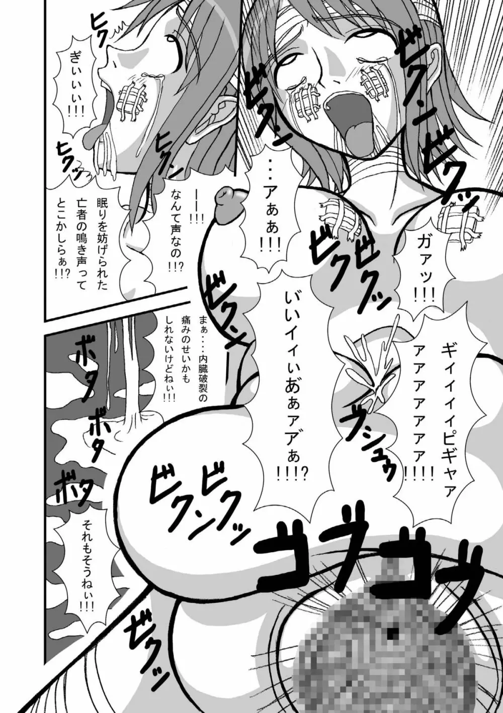 ジャンプているず 4 腸ナミ爆!!子宮肛門爆破編 Page.22