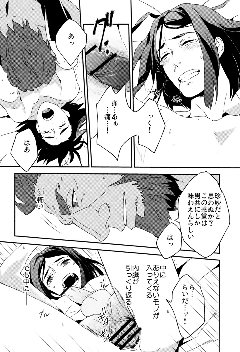 我が血肉と王の残懐 Page.15