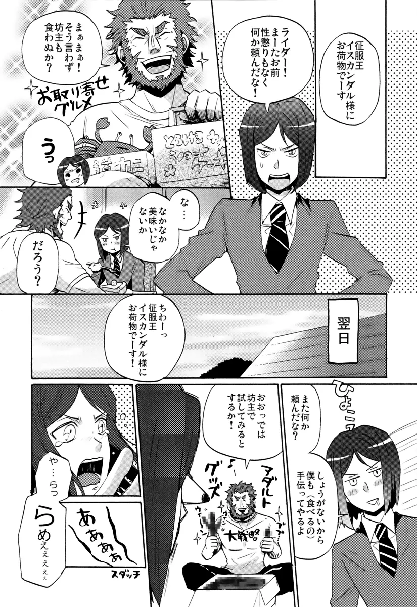 我が血肉と王の残懐 Page.22