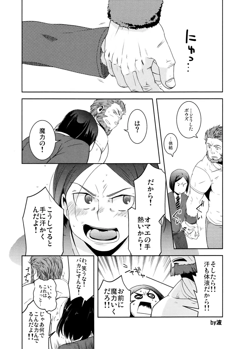 我が血肉と王の残懐 Page.28