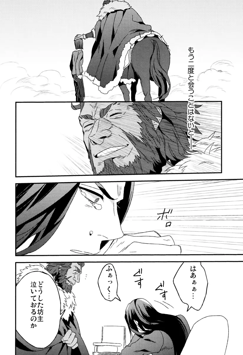 我が血肉と王の残懐 Page.37