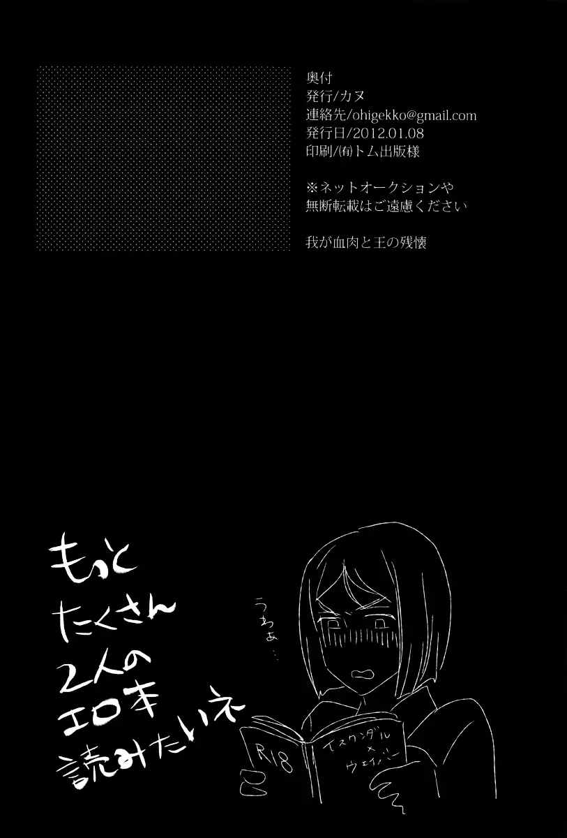 我が血肉と王の残懐 Page.41