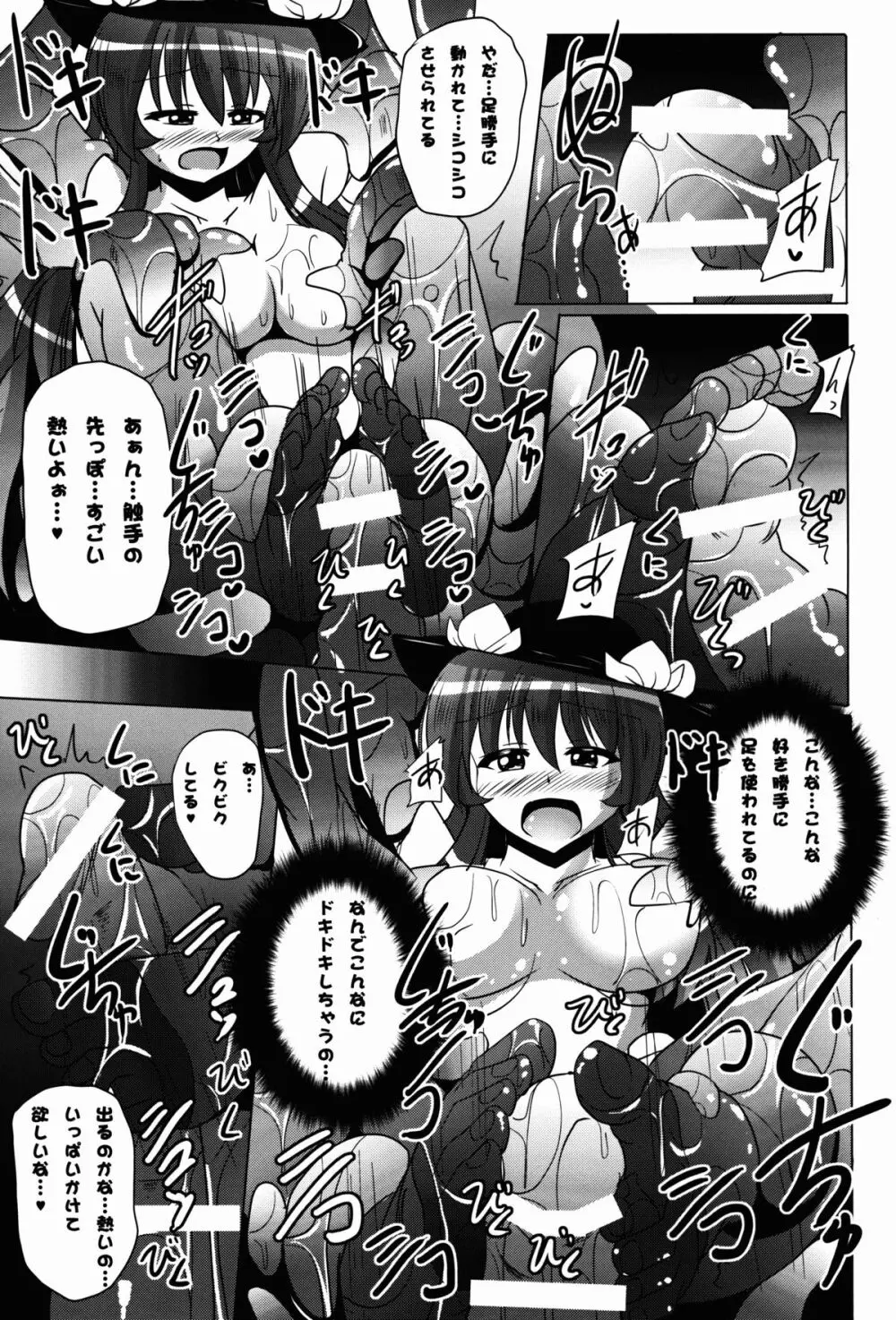 てんこたくる・らばーず Page.15