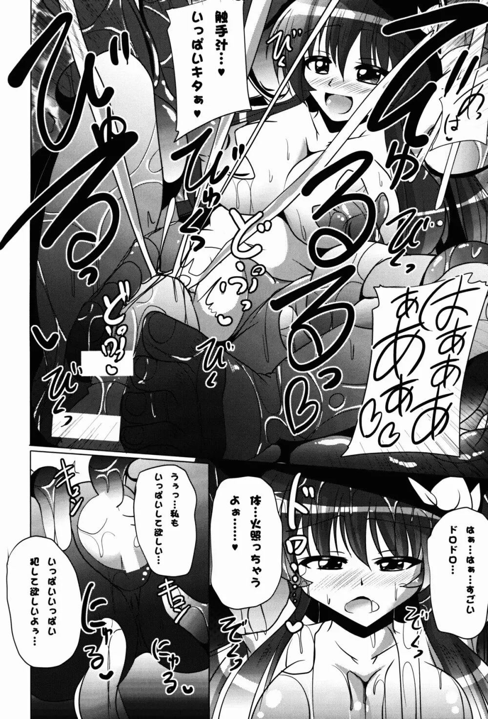 てんこたくる・らばーず Page.16