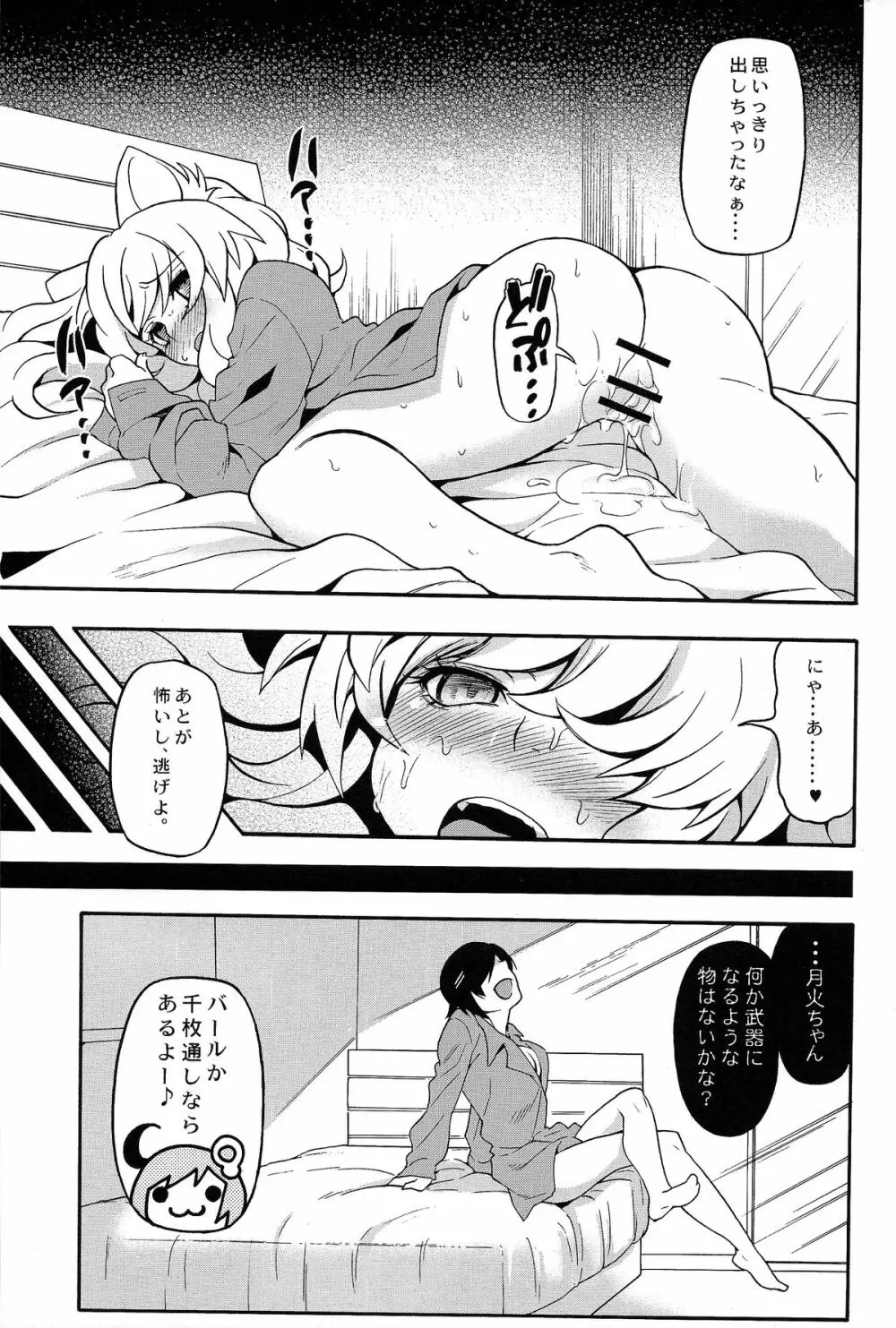 むちむちすぎてもうまいっちゃう! Page.17