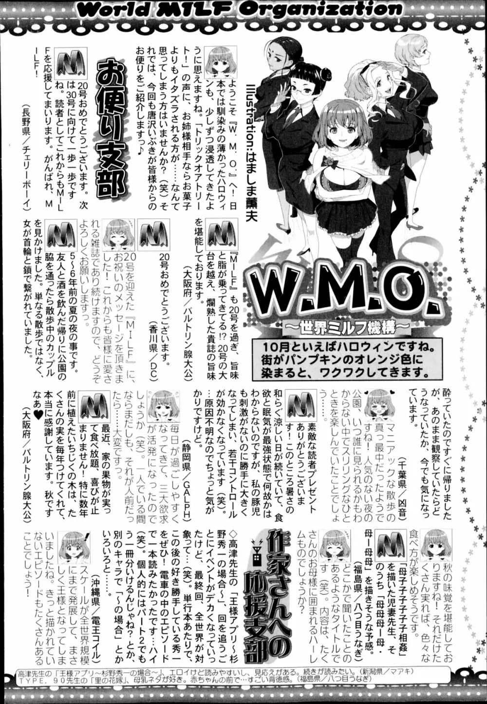 COMIC MILF Vol.21 2014年12月号 Page.284