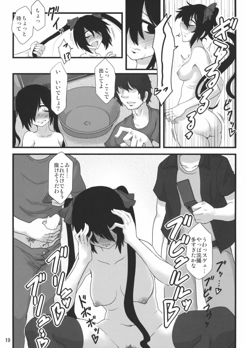 オタサーに姫海棠 Page.18