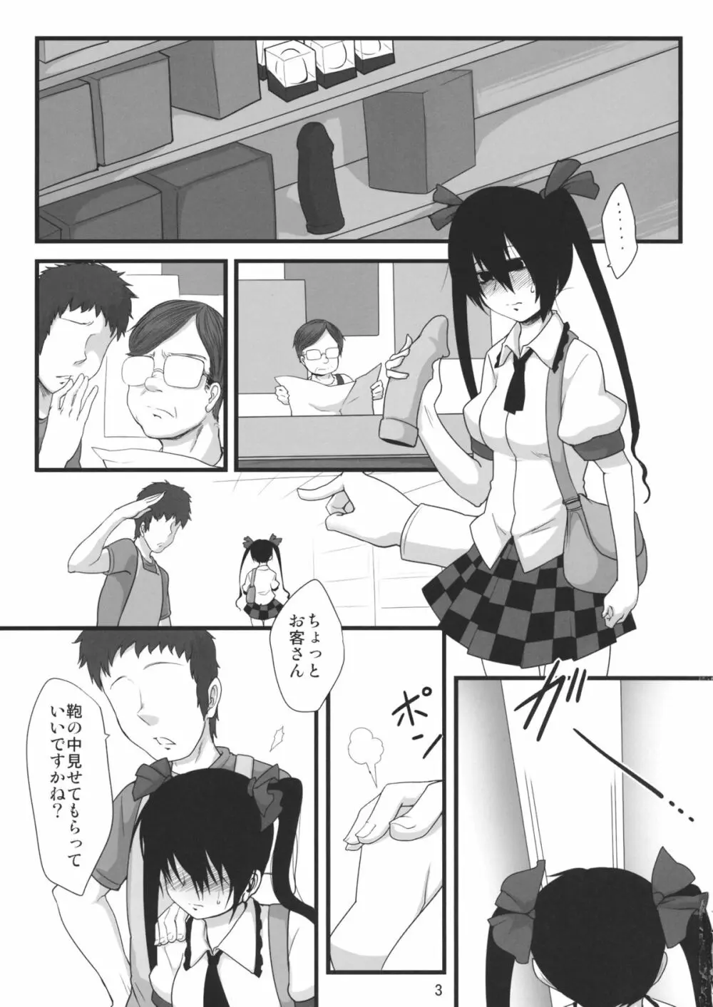 オタサーに姫海棠 Page.2