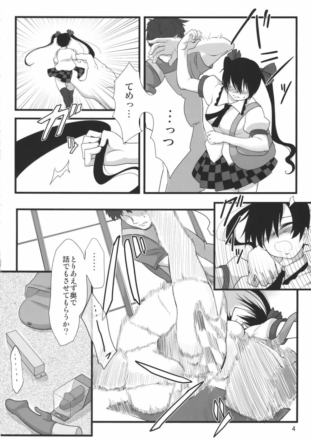 オタサーに姫海棠 Page.3