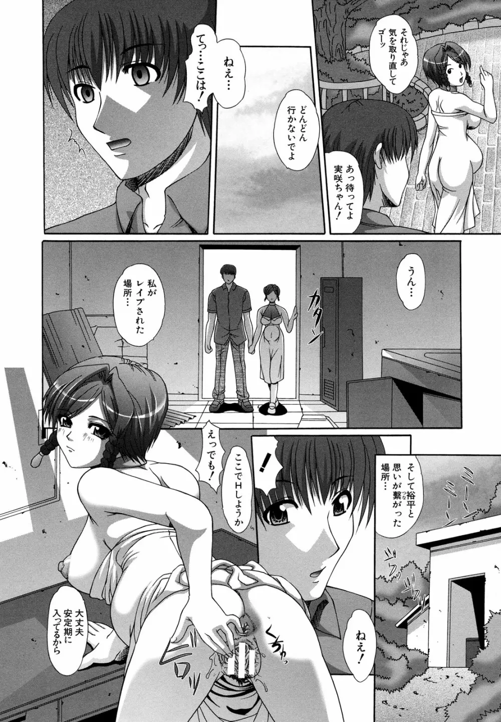 レイプの姦詰 Page.100