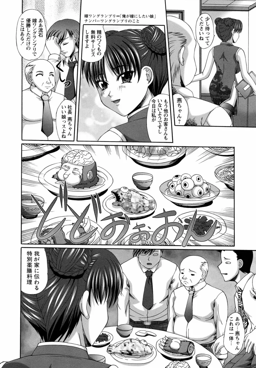 レイプの姦詰 Page.36