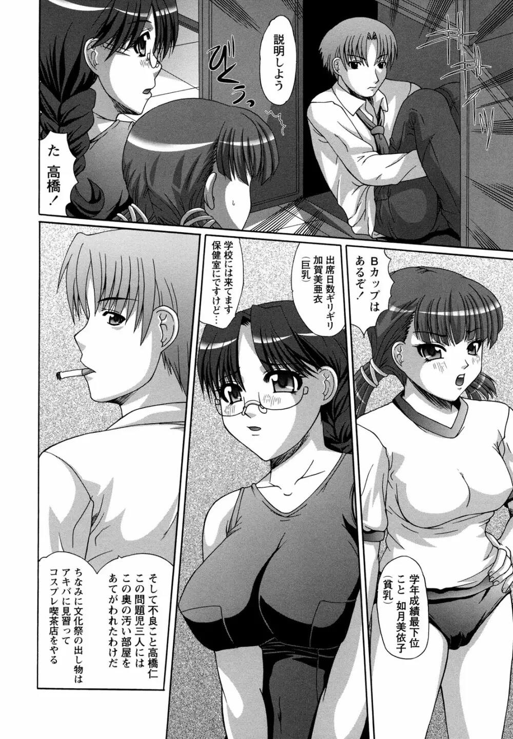 レイプの姦詰 Page.68